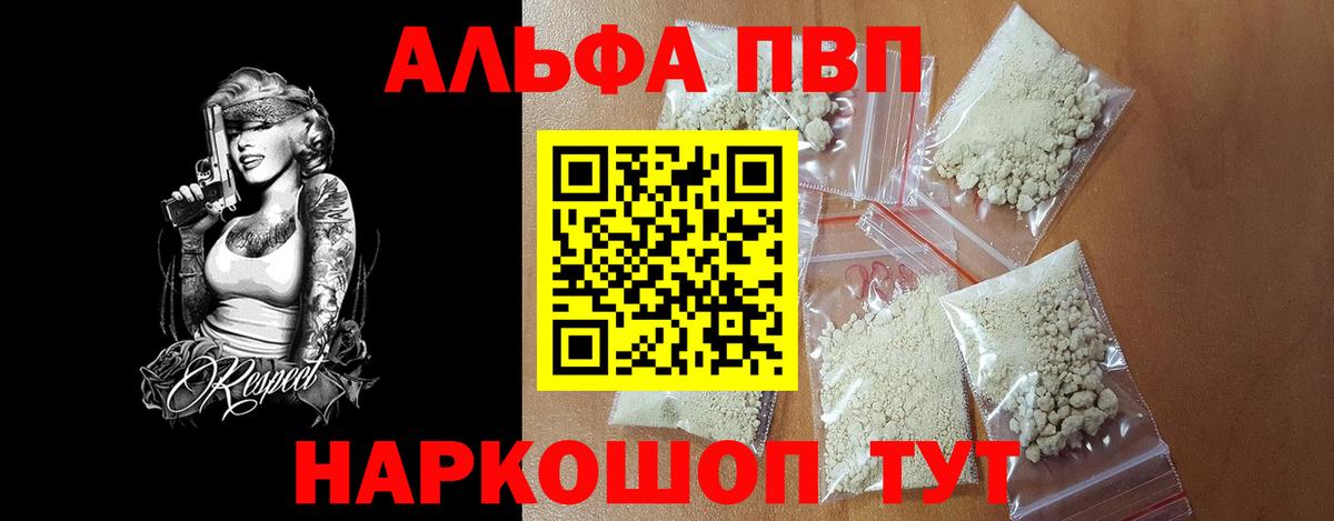 Волжск  Alpha-PVP Соль  Alpha PVP мука  Вход с VPN 