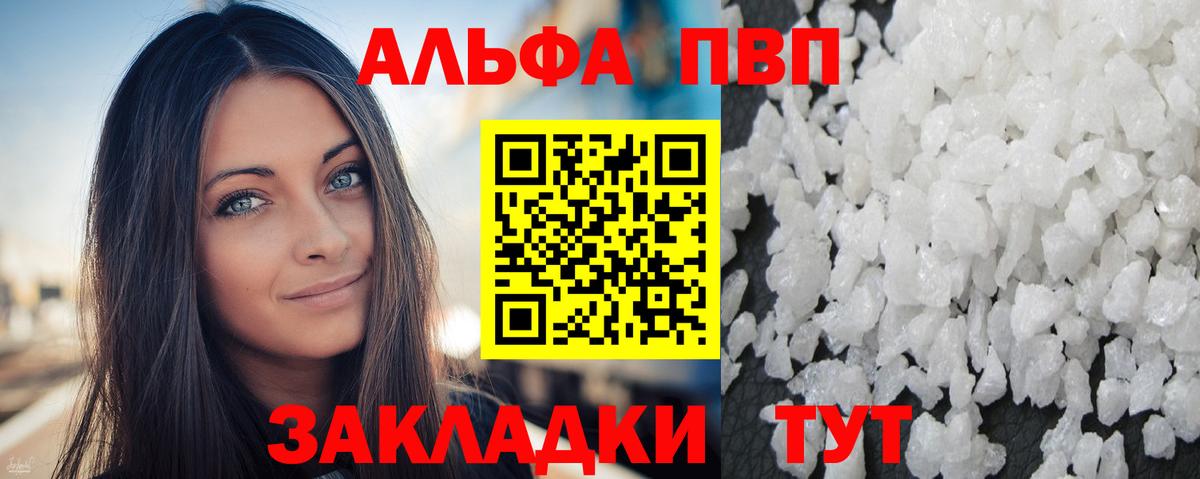 закладки  Альфа ПВП крисы CK  Волжск  Альфа ПВП Соль  Alpha-PVP 