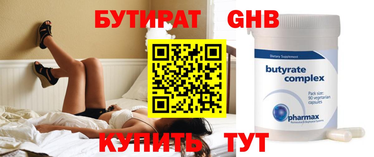 БУТИРАТ буратино  Вход с VPN  Волжск 