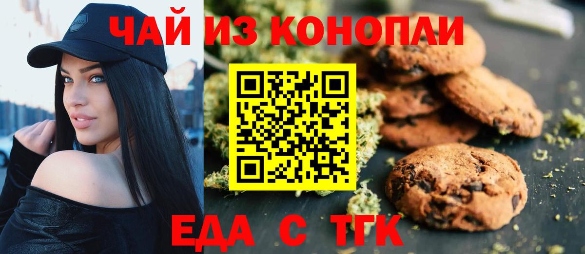 Canna-Cookies конопля  Волжск 