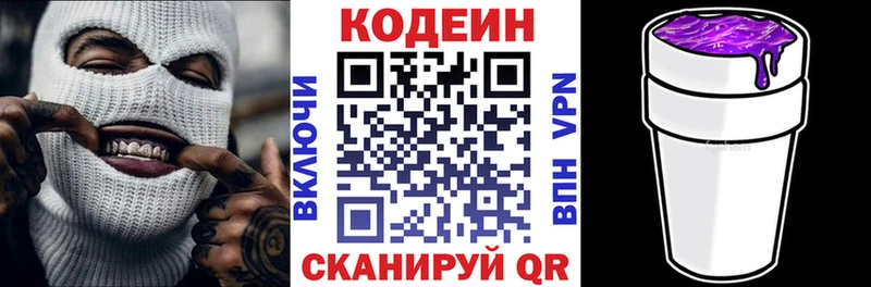 где найти Волжск Кодеиновый сироп Lean Purple Drank