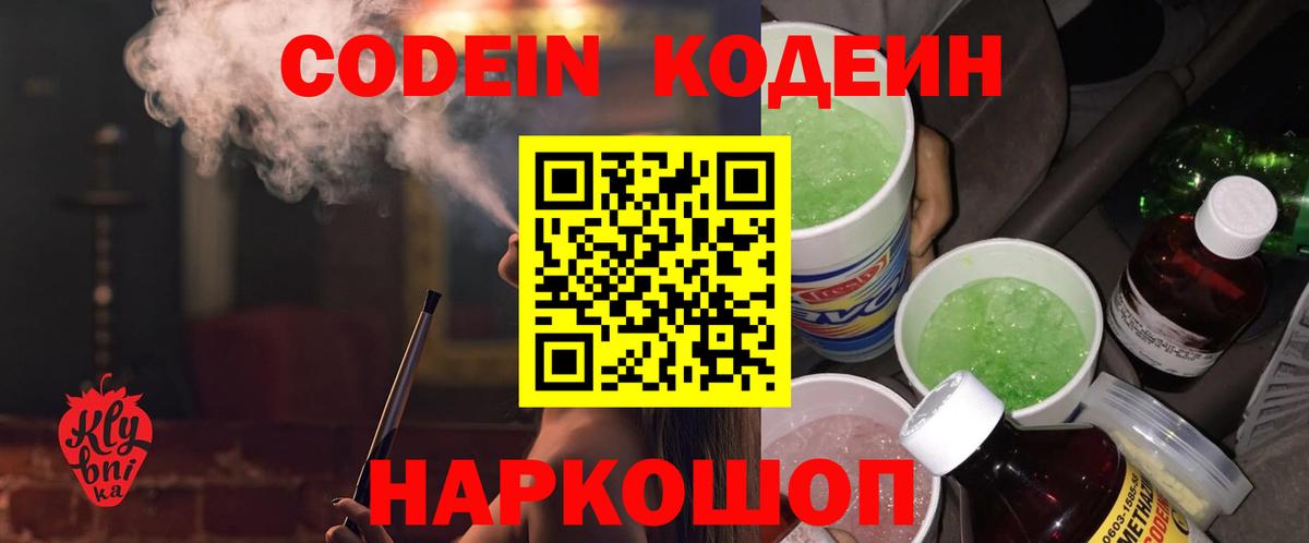 Кодеин напиток Lean (лин)  Кодеин напиток Lean (лин)  Волжск 