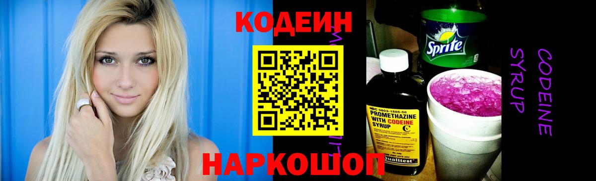 Кодеиновый сироп Lean напиток Lean (лин) Волжск