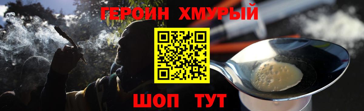 Героин Heroin Волжск