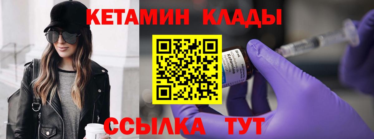 КЕТАМИН ketamine  Вход с VPN  Волжск 
