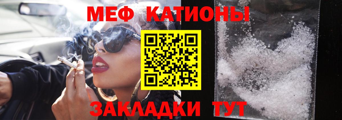Меф мука  МЕФ  МЯУ-МЯУ мука  Волжск  Вход с VPN 