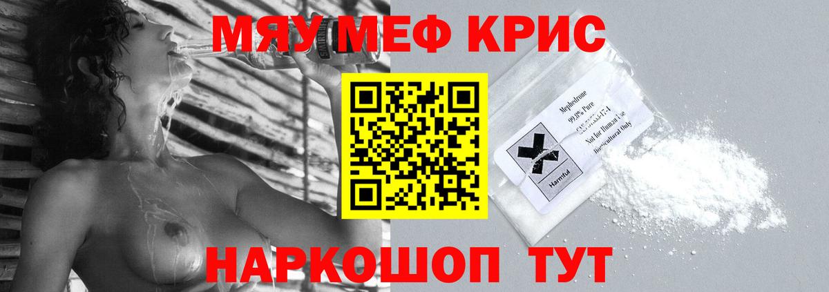 Меф мяу мяу Волжск