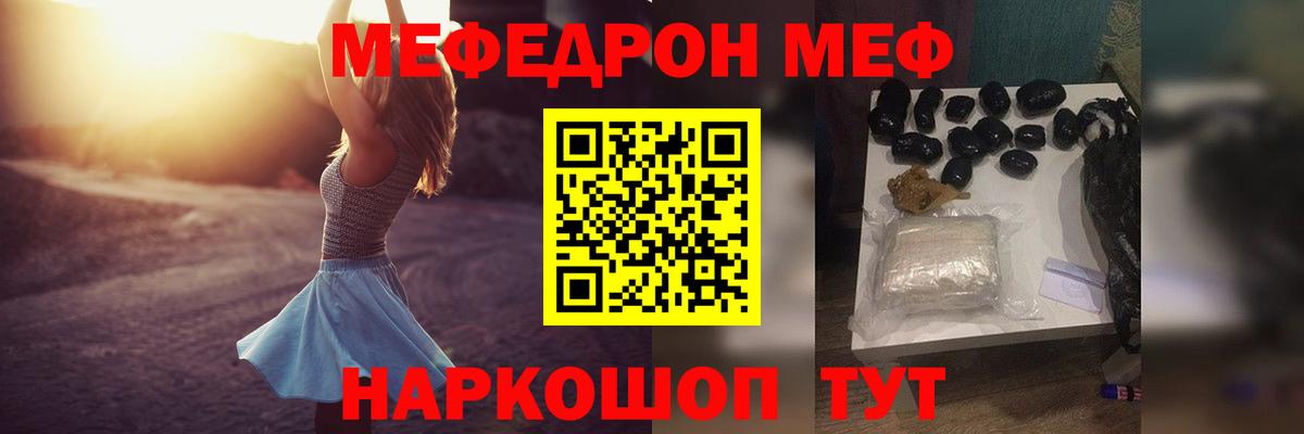 МЯУ-МЯУ mephedrone  купить закладку  МЕФ  МЕФ VHQ  гидра онион  Волжск 