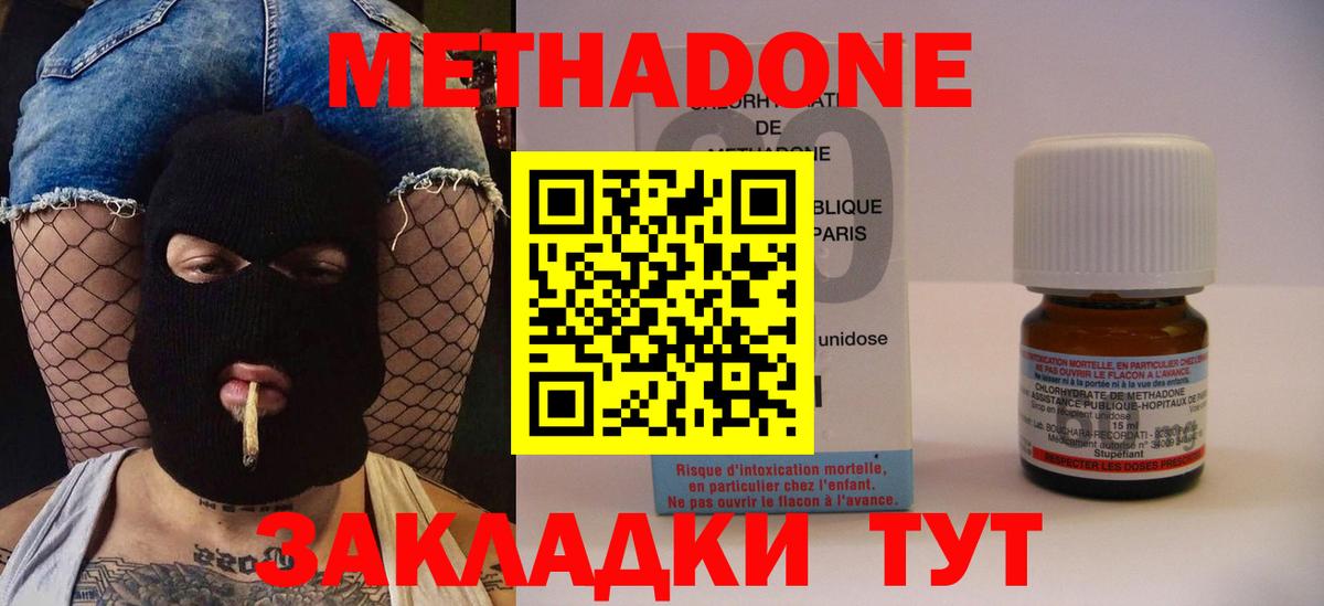 Метадон methadone  МЕТАДОН кристалл  Вход с VPN  мега tor  Волжск 