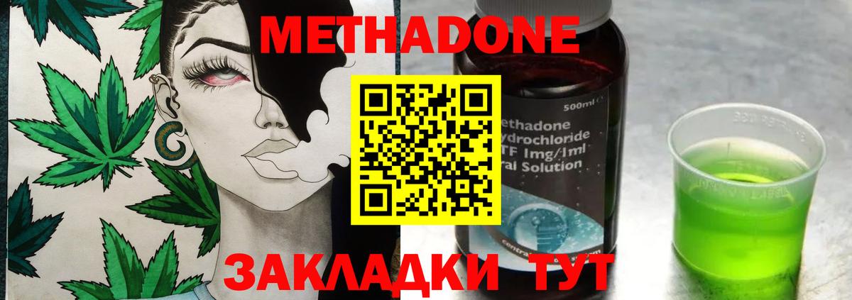 Метадон белоснежный Волжск