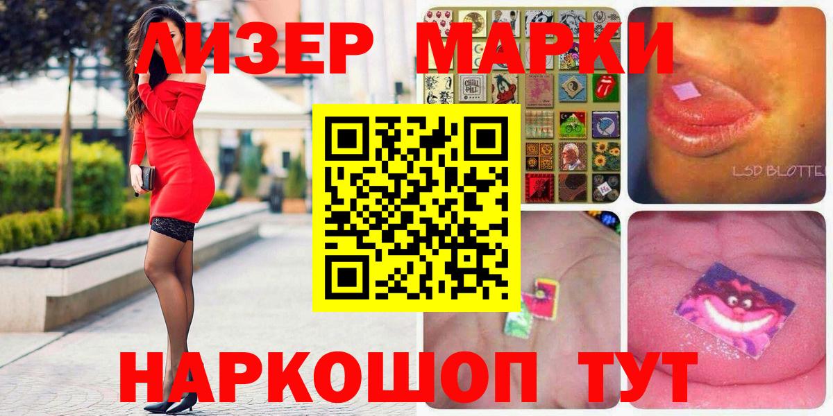 Марки 25I-NBOMe 1500мкг Волжск